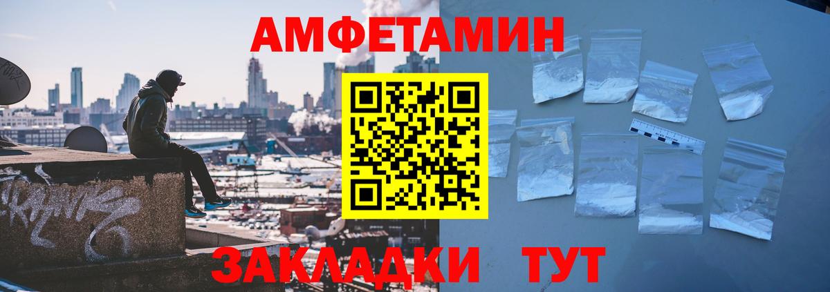 Вышний Волочёк  АМФЕТАМИН  Вход с VPN  Amphetamine Розовый 