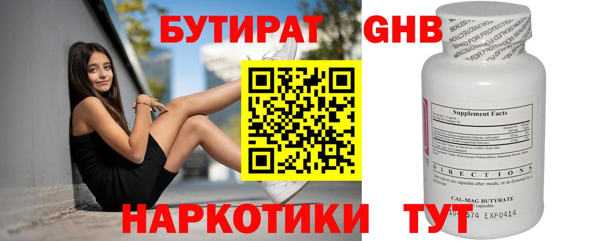БУТИРАТ бутик  БУТИРАТ  Вышний Волочёк  Вход с VPN 