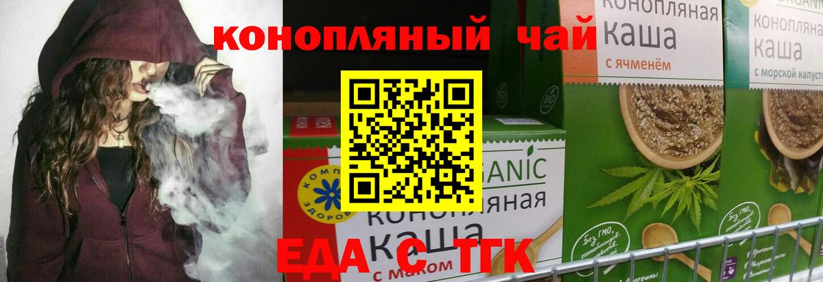 Еда ТГК конопля  Вход с VPN  Вышний Волочёк 