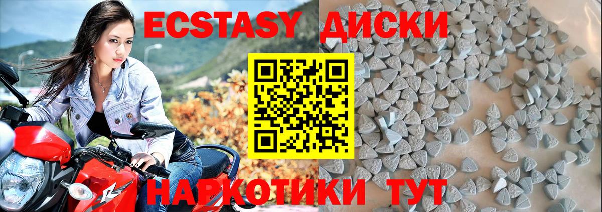 Экстази  Ecstasy круглые  Вход с VPN  Вышний Волочёк 