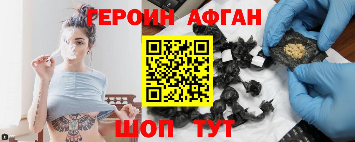 Вышний Волочёк  Героин афганец  Вход с VPN 