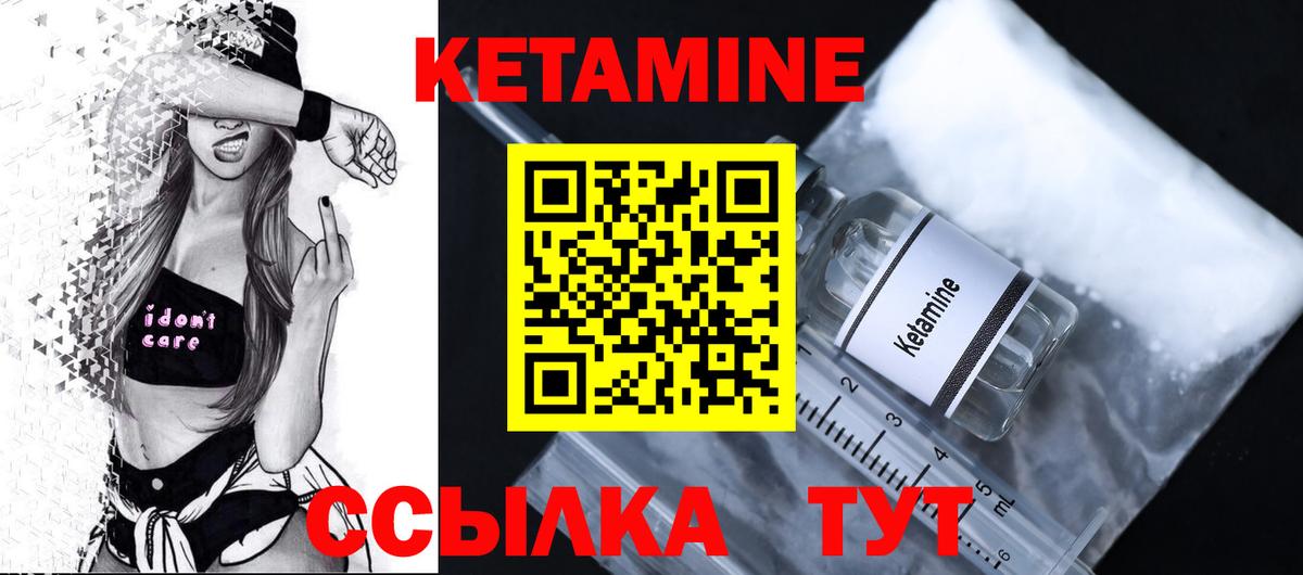 КЕТАМИН VHQ Вышний Волочёк