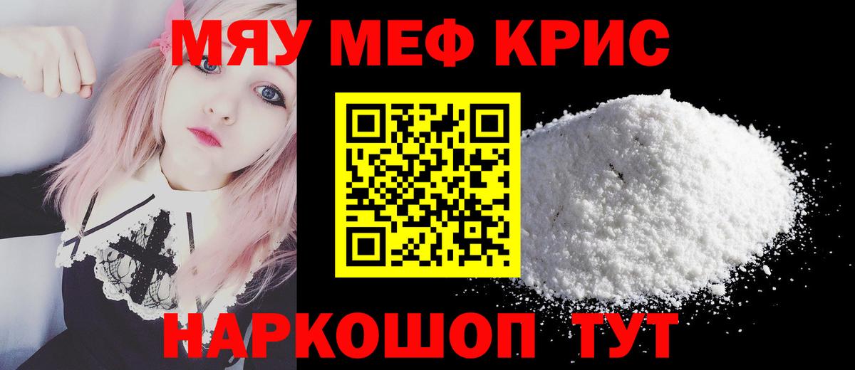 Меф мука Вышний Волочёк